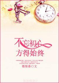 念念不忘初心方得始终