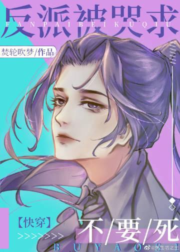 快穿之反派哭了