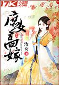 庶女高嫁结局