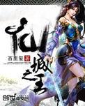 仙城之王手机版