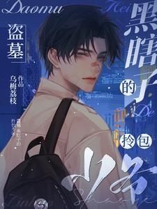 盗墓笔记中黑瞎子真名叫什么