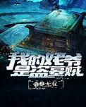 我的姥爷是农民