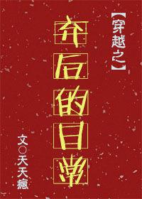 弃后的古代生涯