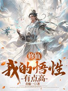 穿越修仙系统666个任务