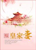皇家妻九斛珠免费阅读