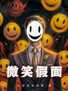 微笑假面公司