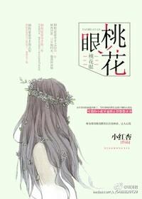 桃花眼的女人容易出轨吗