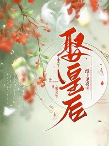 皇上娶皇后流程