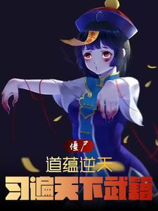 僵尸道长九叔