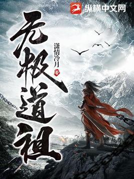 道教无极宗