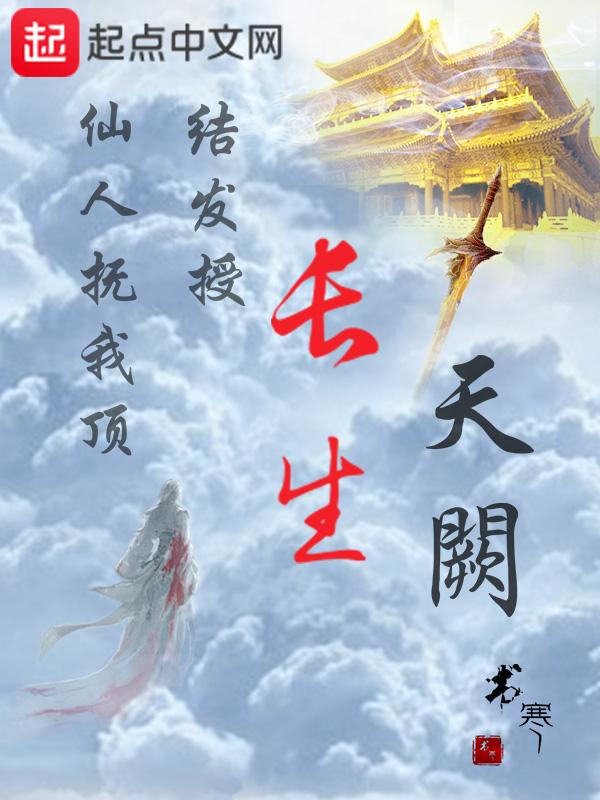 长生天阙TXT全本