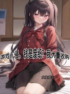 游戏 回收