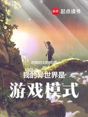 我的异世界之旅安装