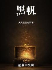 黑帆精彩片段