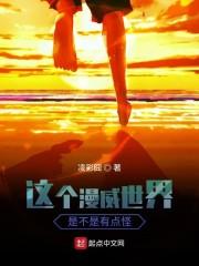 漫威漫画世界