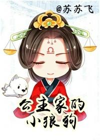 长公主的gl