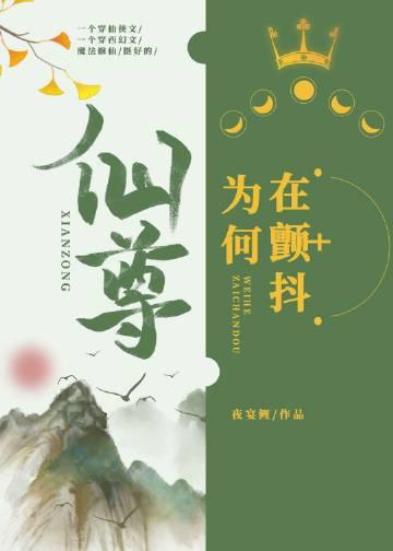 你怎么到哪都抱着女儿?仙尊咬牙低吼