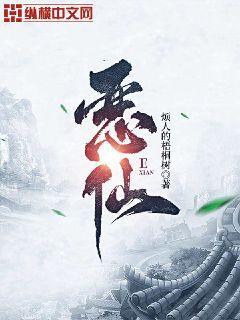 恶仙观剧情解析