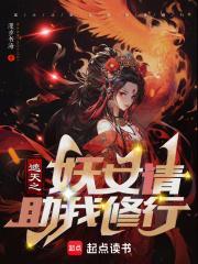遮天妖神