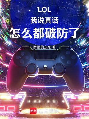 我说是真话