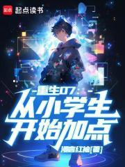 重生从小就开始变强
