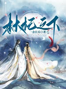 林杞之下是什么生肖