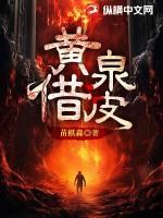 黄泉借皮叶开是谁