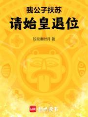 g公子扶苏