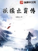 扶摇九霄传好看吗