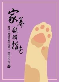 家养麒麟花的好处