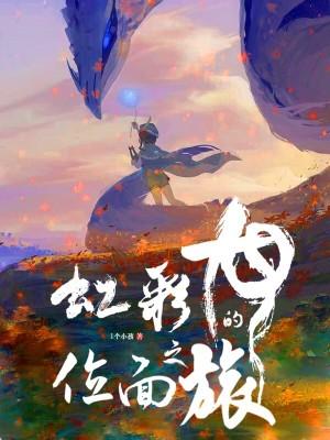 游戏王彩虹龙