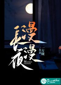 漫漫长夜是成语吗