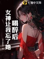 女的喝醉了让男的把她送回家