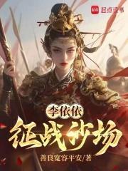 李依依上节目