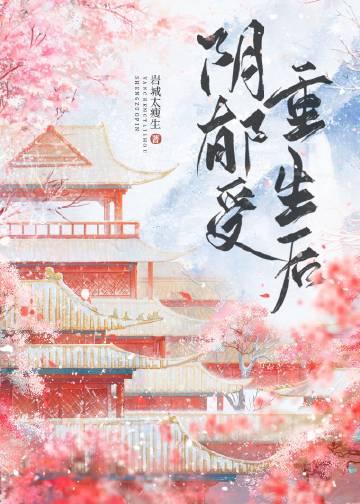 阴郁受重生后笔趣阁