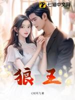 狼王的拼音