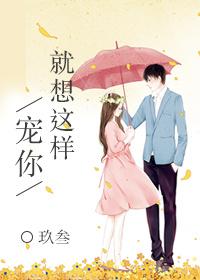 就想这样宠你电竞免费阅读