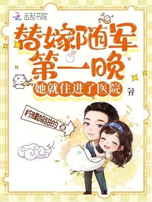 她就住进了医院最