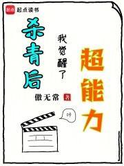 杀青后我觉醒了超能力笔趣阁无广