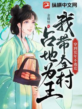 穿越古代荒年