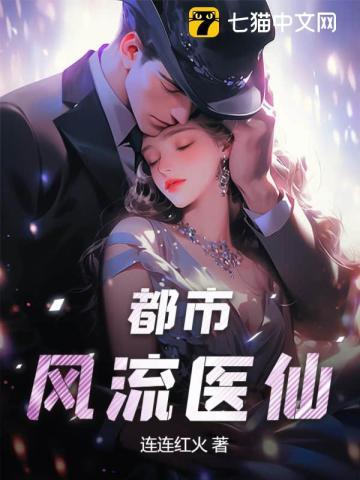 都市风流医仙陈万里唐嫣然
