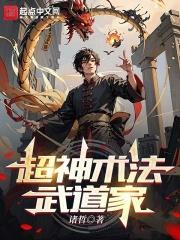 超神道术武道境界划分