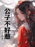 公子难逑