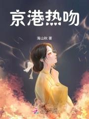 京港爱情线剧情