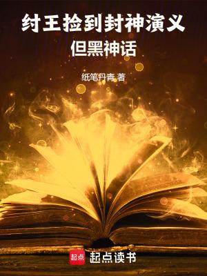 封神榜中纣王