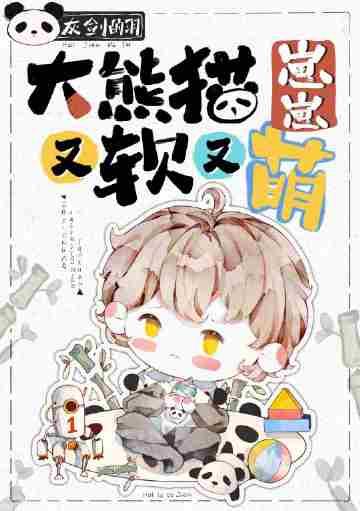 大熊猫幼崽样子