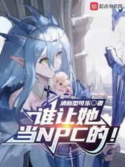 谁让我当红漫画免费阅读全集
