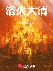 浴火焚神 百度百科