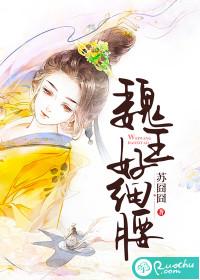 魏王好细腰txt
