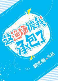 这鱼场被你承包了